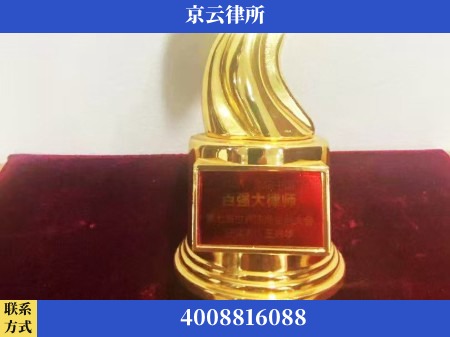 大兴安岭-专业拆迁律所